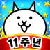 냥코 대전쟁 APK