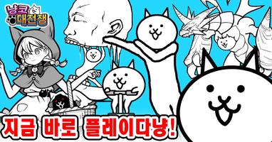 냥코 대전쟁 ảnh chụp màn hình 3