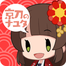 京刀のナユタ APK