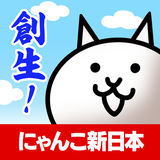 にゃんこ新日本-APK