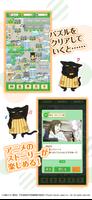 デキる猫は今日も憂鬱〜デキる猫はパズルもデキる〜 ảnh chụp màn hình 3
