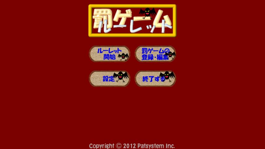 Android 用の 罰ゲームルーレット Apk をダウンロード Android 用の 罰ゲームルーレット Apk をダウンロード