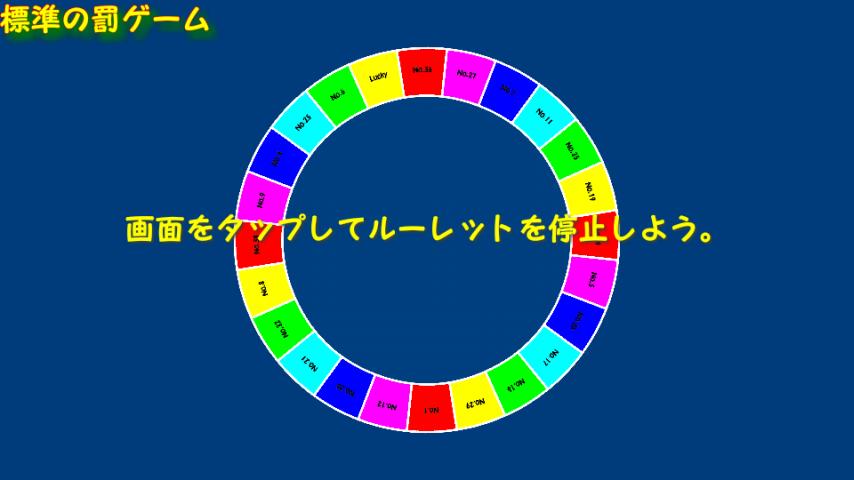Android 用の 罰ゲームルーレット Apk をダウンロード Android 用の 罰ゲームルーレット Apk をダウンロード