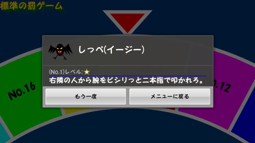 Android 用の 罰ゲームルーレット Apk をダウンロード Android 用の 罰ゲームルーレット Apk をダウンロード