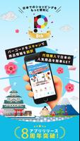 Payke 日本でのショッピング・旅行を楽しく、便利に پوسٹر