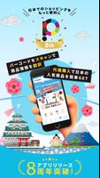 Payke 日本でのショッピング・旅行を楽しく、便利に Poster