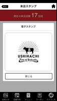 USHIHACHI公式ファンクラブアプリ スクリーンショット 1
