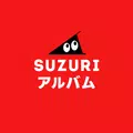 SUZURIアルバム