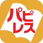 電子書店パピレス（電子書籍・小説・実用書） icon