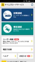 タイムズロードサービス　ロードサービス出動依頼 スクリーンショット 1