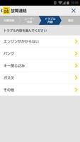 タイムズロードサービス　ロードサービス出動依頼 スクリーンショット 3