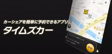 タイムズカー