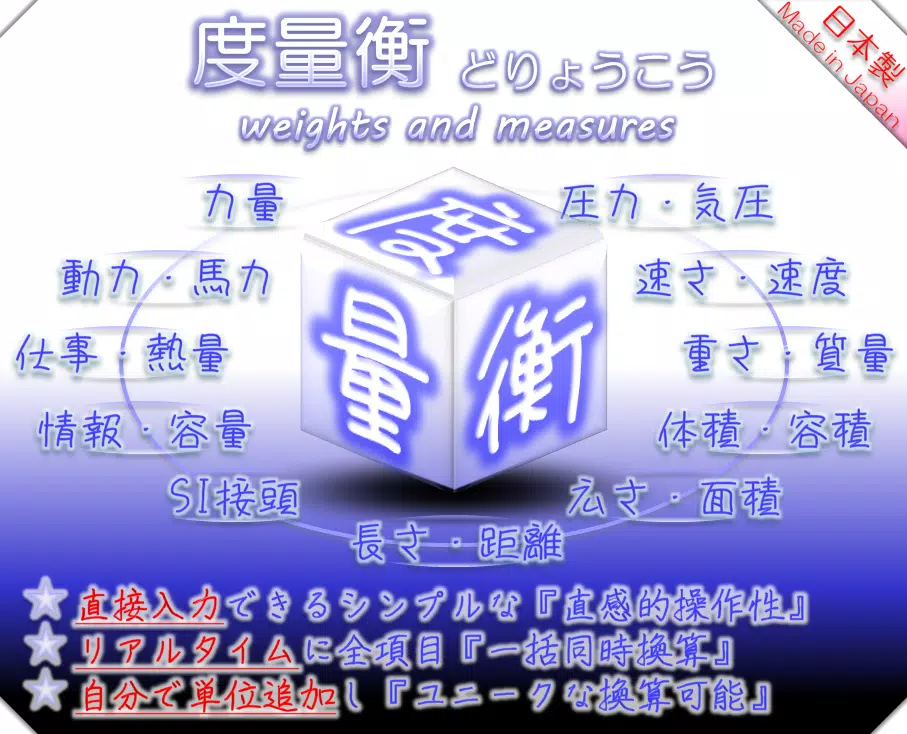 度量衡安卓下载 安卓版apk 免费下载
