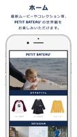 PETIT BATEAU公式アプリ「私のプチバトー」 スクリーンショット 3