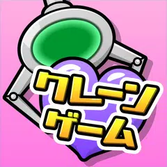 クレーンゲームで推しをキャッチーオシクレーオンラインクレーン XAPK Herunterladen