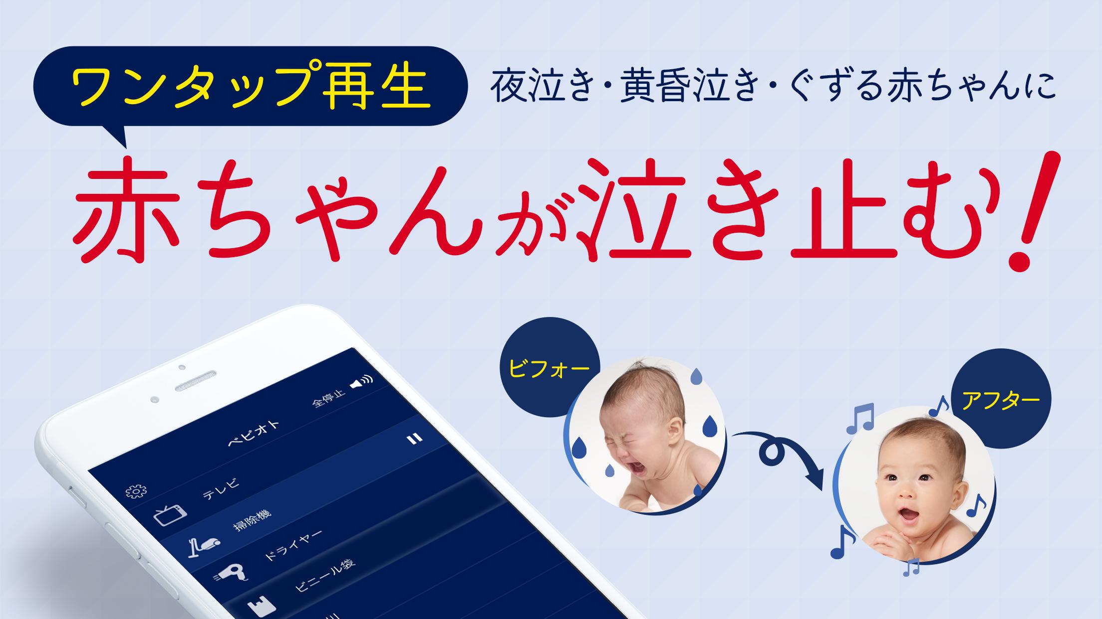 Android 用の 赤ちゃん泣き止み音アプリ ベビオト Apk をダウンロード Android 用の 赤ちゃん泣き止み音アプリ ベビオト Apk をダウンロード