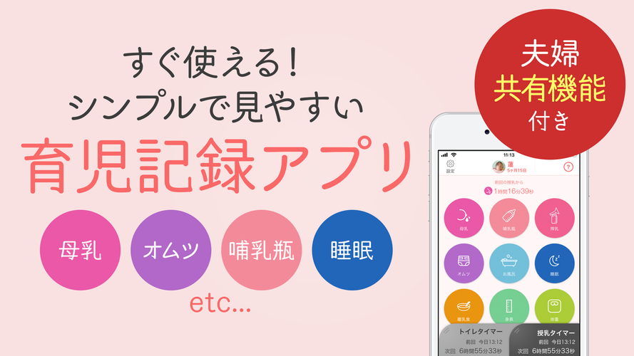 無料で ベビレポ 赤ちゃん育児記録を夫婦共有 成長曲線と授乳タイマー付の母子手帳日記アプリ アプリの最新版 Apk3 3 9をダウンロードー Android用 ベビレポ 赤ちゃん育児記録を夫婦共有 成長曲線と授乳タイマー付の母子手帳日記アプリ Apk の最新バージョンを