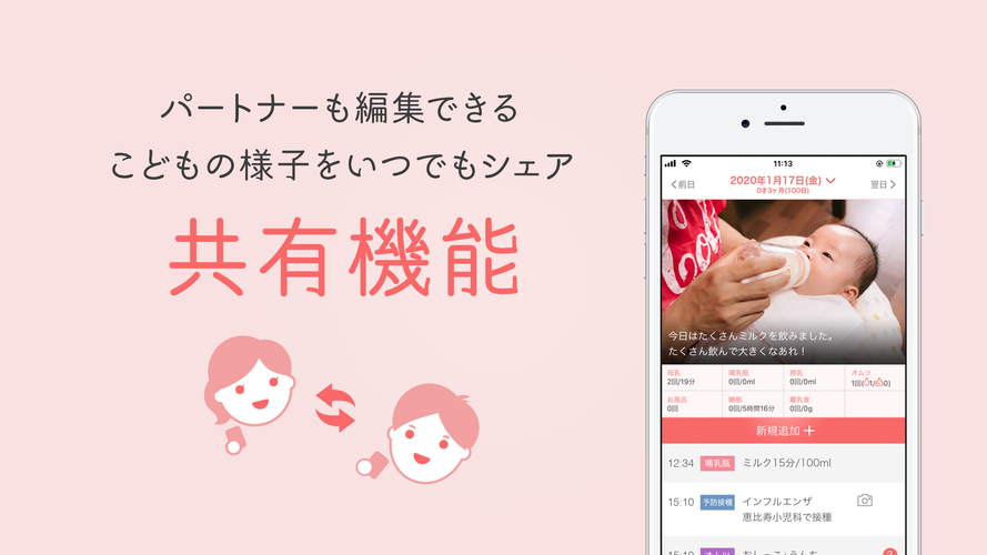 無料で ベビレポ 赤ちゃん育児記録を夫婦共有 成長曲線と授乳タイマー付の母子手帳日記アプリ アプリの最新版 Apk3 5 4をダウンロードー Android用 ベビレポ 赤ちゃん育児記録を夫婦共有 成長曲線と授乳タイマー付の母子手帳日記アプリ Apk の最新バージョンを