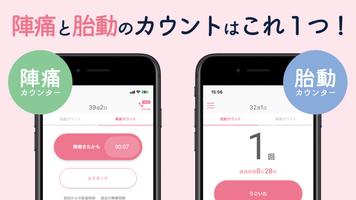 陣痛・胎動カウンター byベビレポ Cartaz