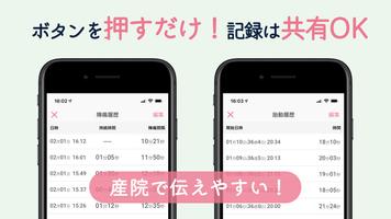 陣痛・胎動カウンター byベビレポ imagem de tela 1