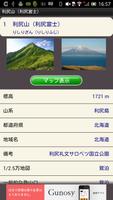 日本百名山データ スクリーンショット 1