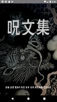 呪文集 الملصق