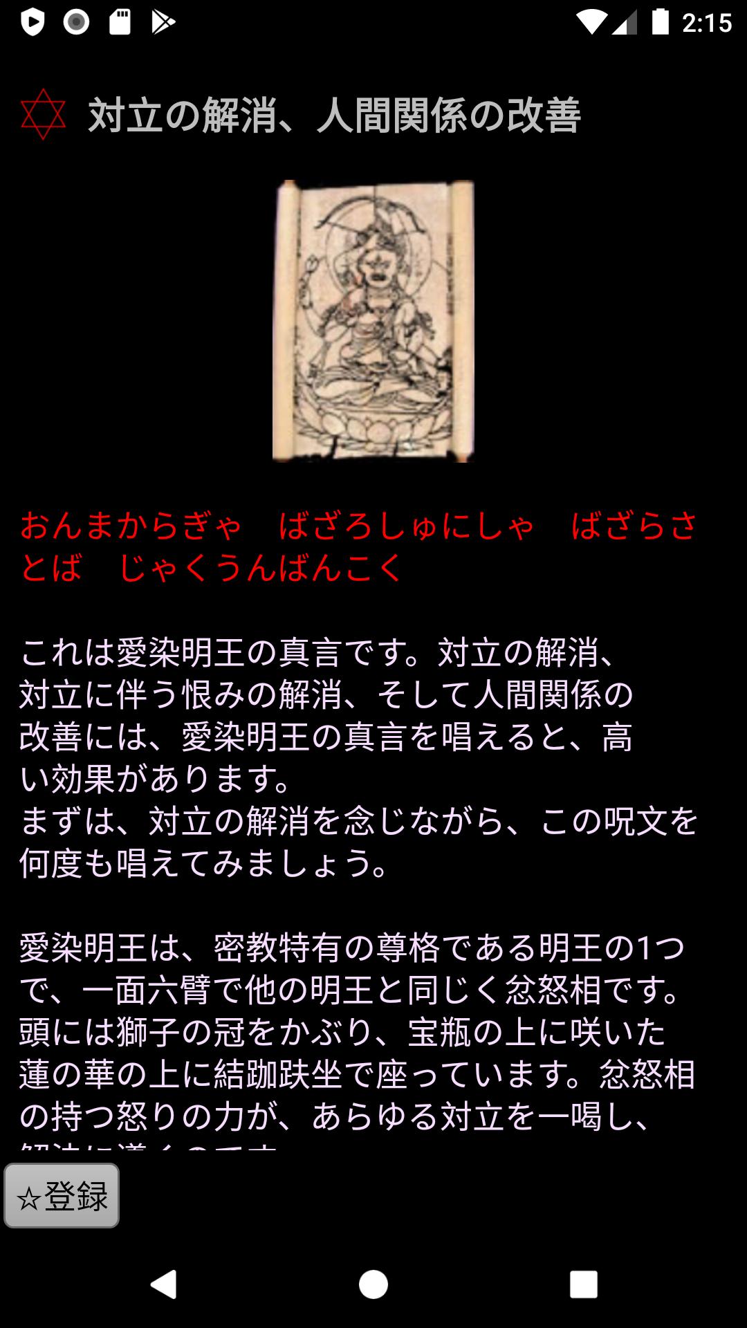 呪文集安卓下載 安卓版apk 免費下載 呪文集安卓下載 安卓版apk 免費下載