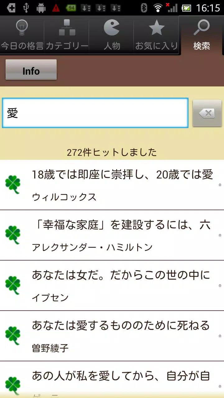 Android向けの名言格言2500 疲れたあなたを励ます 癒しの名言集 Apkをダウンロードしましょう