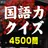 国語力クイズ 4500問 APK