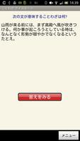 ことわざ・四字熟語・難読漢字　学習小辞典プラス screenshot 3