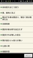 ことわざ・四字熟語・難読漢字　学習小辞典プラス screenshot 1