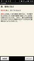 ことわざ・四字熟語・難読漢字　学習小辞典プラス スクリーンショット 2