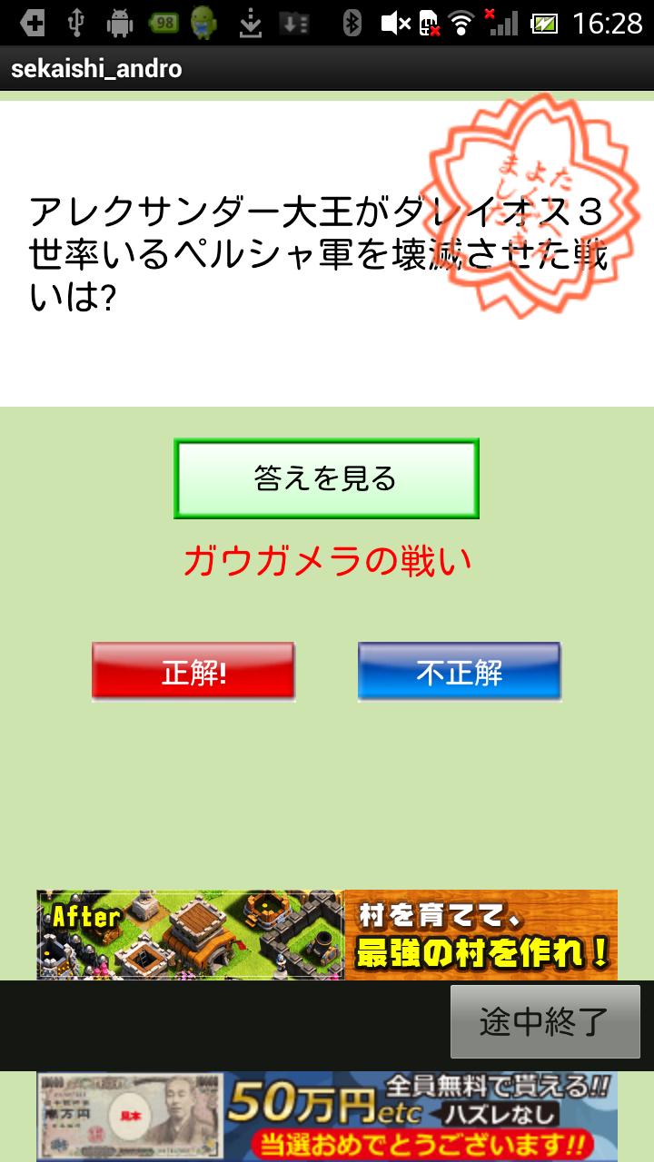 世界史3000問 受験にも役立つ 無料世界史学習アプリ For Android Apk Download 世界史3000問 受験にも役立つ 無料世界史学習アプリ For Android Apk Download