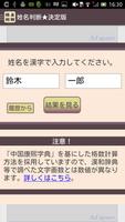 姓名判断★決定版 screenshot 3