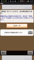 政経・公民1800問　入試・就職試験・各種資格試験に screenshot 1