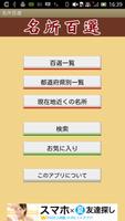 日本全国名所百選　ドライブ・お散歩マップ ポスター