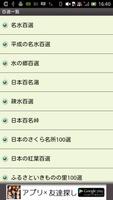 日本全国名所百選　ドライブ・お散歩マップ captura de pantalla 1