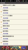 日本全国名所百選　ドライブ・お散歩マップ Screenshot 2
