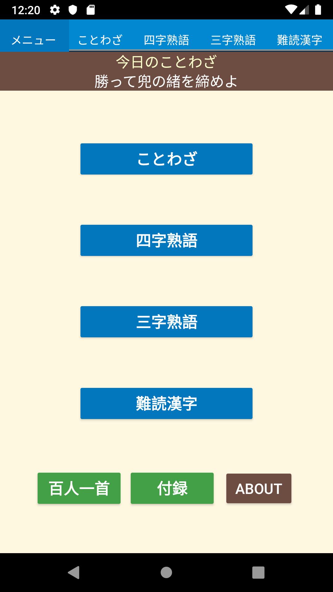 ことわざ 四字熟語 難読漢字 学習小辞典 Cho Android Tải Về Apk