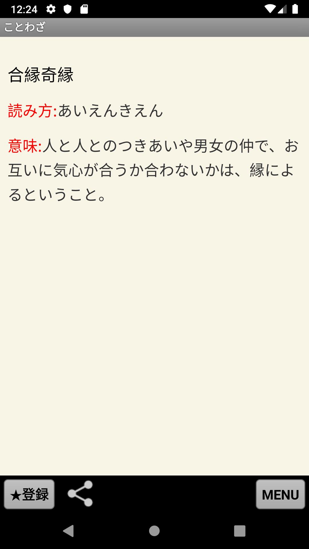 ことわざ 四字熟語 難読漢字 学習小辞典 Cho Android Tải Về Apk