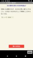 ことわざ・四字熟語・難読漢字　学習小辞典 ภาพหน้าจอ 3