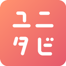 ユニタビ APK
