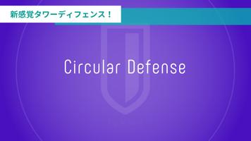 Circular Defense -サーキュラーディフェンス ポスター