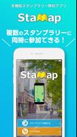 StaMap（スタマップ） モバイルスタンプラリー Affiche
