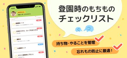 園じゅんびリスト Poster