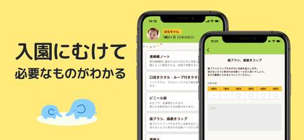 園じゅんびリスト captura de pantalla 1