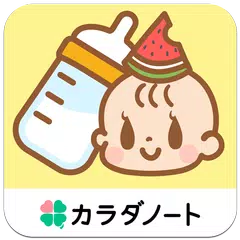 授乳ノート - 産後の子育てに!シンプルな育児・成長記録