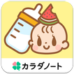授乳ノート - 産後の子育てに！共有できる育児・成長記録