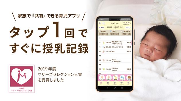 授乳ノート 海报