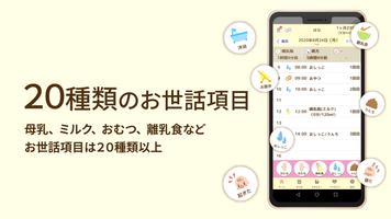 育児記録を家族で共有・分担できるアプリ - 授乳ノート captura de pantalla 1